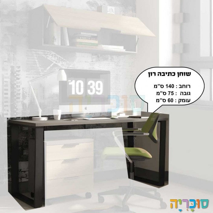 שולחן כתיבה קומפלט דגם רון