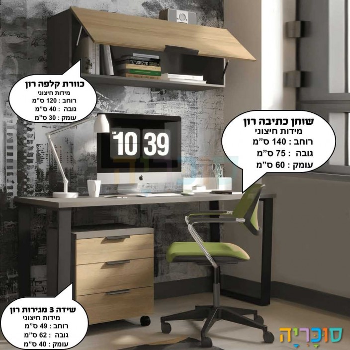 שולחן כתיבה קומפלט דגם רון