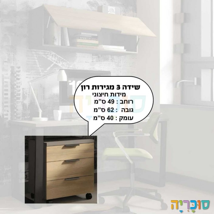 שולחן כתיבה קומפלט דגם רון