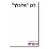 לבן 		  