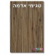 ספסל דגם סולם 2 מגירות