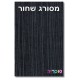 ספסל דגם סולם 2 מגירות