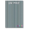 קשת ענן 		  