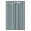 קשת ענן 