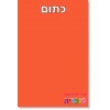 פנטזיה כתום 		  
