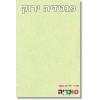 פנטזיה ירוק 		  