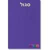 סגול 		  