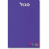 סגול 