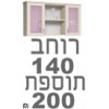 ברצוני לקבל 140 רוחב  + ₪100 