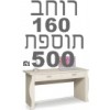 ברצוני לקבל 160 רוחב  + ₪500 