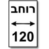 רוחב 120  + ₪100 