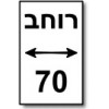 רוחב בסיס 70 