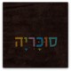ראש מיטה מרופד מינסוטה