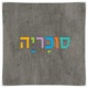 ארון במה דגם איתן רוחב 240 ס"מ - 6 מגירות  