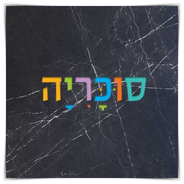 ארון במה דגם איתן רוחב 240 ס"מ - 6 מגירות  