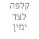 שולחן כתיבה + כוורת הדר