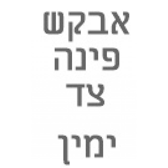 שולחן פינתי עמית