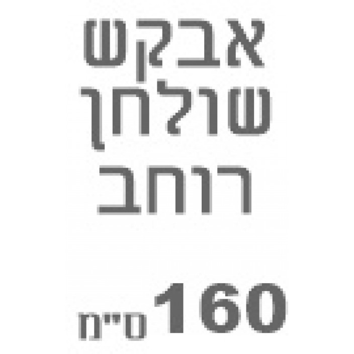 שולחן פינתי עמית
