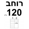 רוחב 120 