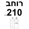 רוחב 210 