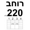 רוחב 220  + ₪400 