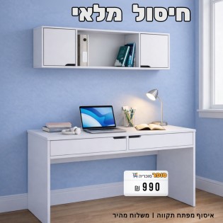 שולחן כתיבה מעוצב דגם אופיר 120 ס"מ: פינת עבודה איכותית לילדים ונוער