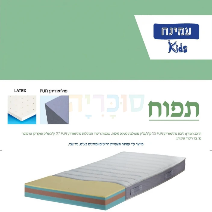 מזרן לטקס עמינח דגם תפוח 20