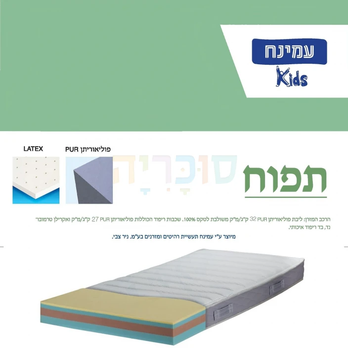 מזרן לטקס עמינח דגם תפוח 20