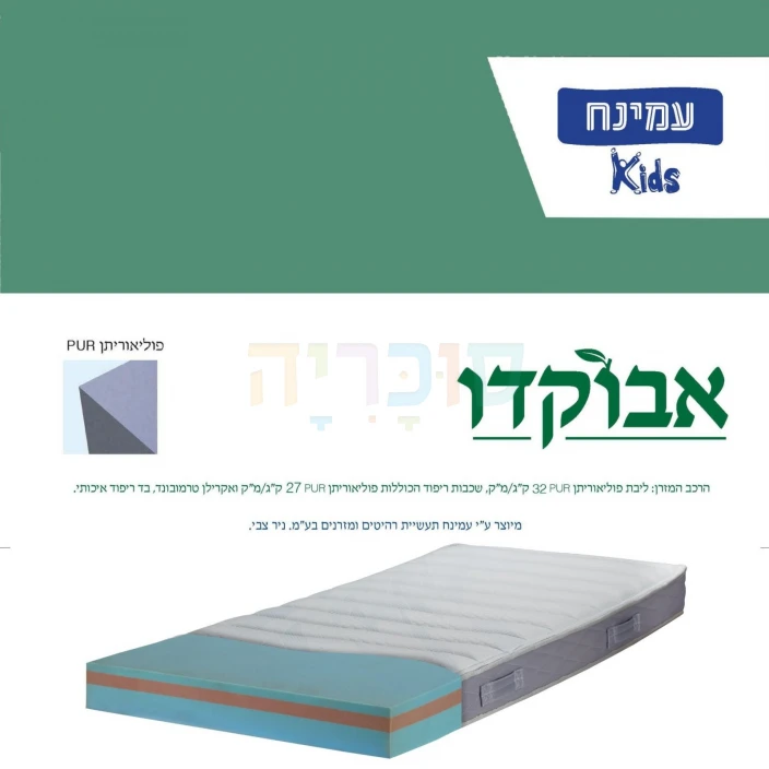 מזרן עמינח קידס דגם אבוקדו