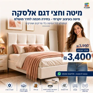 מיטה וחצי דגם אלסקה 120 ס"מ – מרופדת, עם ארגז מצעים ומזרן 24 ס"מ