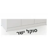 ברצוני סוקל ישר 
