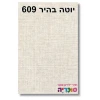 יוטה בהיר 609 