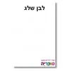לבן  		  