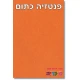 כוורת קיר מלי