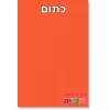 פנטזיה כתום 