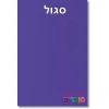 סגול 