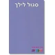 כוורת קיר מלי