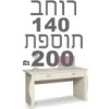 ברצוני לקבל 140 רוחב  + ₪200, 		  