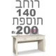 שולחן כתיבה + כוורת בר