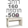 ברצוני לקבל 160 רוחב  + ₪500, 		  