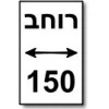 רוחב בסיס 150  + ₪820, 		  
