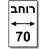 רוחב בסיס 70 		  