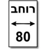 רוחב בסיס 80  + ₪110, 		  
