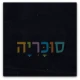 ראש מיטה מרופד פנסילבניה