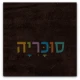 ראש מיטה מרופד פנסילבניה