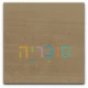ראש מיטה מרופד פנסילבניה