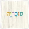 סחלב 		  