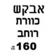 כוורת קיר טל