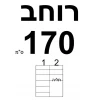 רוחב 170 