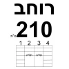 רוחב 210  + ₪400 
